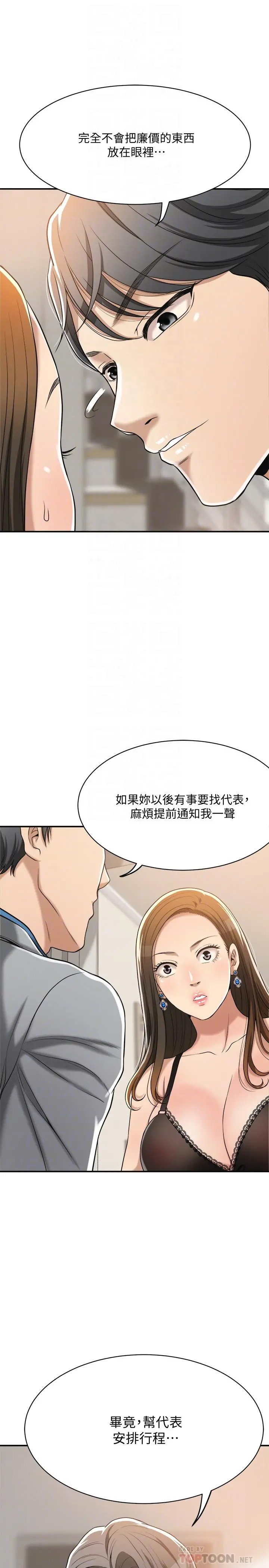 抑欲人妻 - 第17话-射在我嘴里吧 - page 10