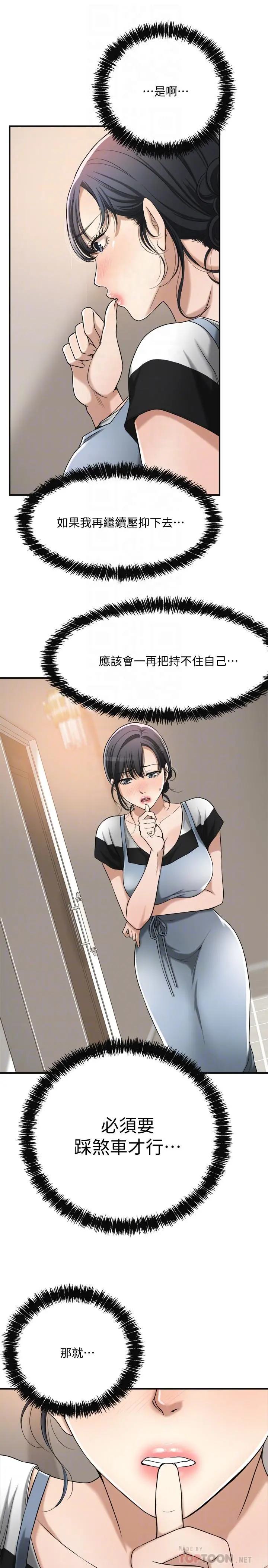 抑欲人妻 - 第17话-射在我嘴里吧 - page 16