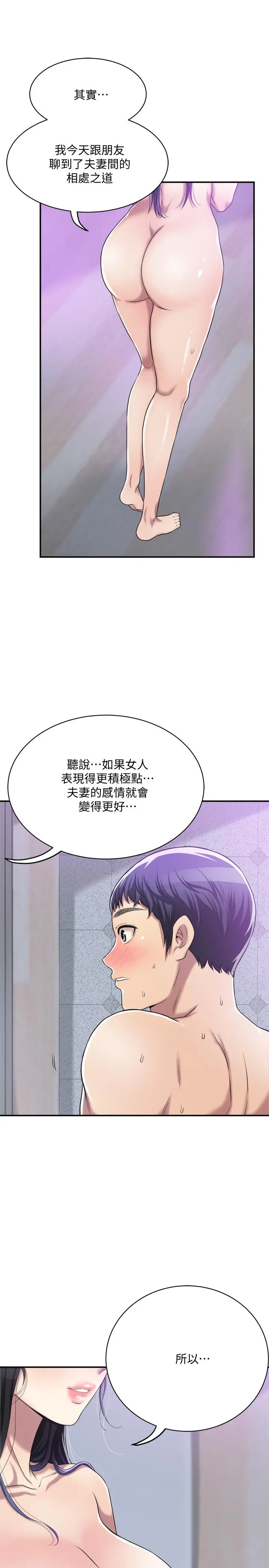 抑欲人妻 - 第17话-射在我嘴里吧 - page 24