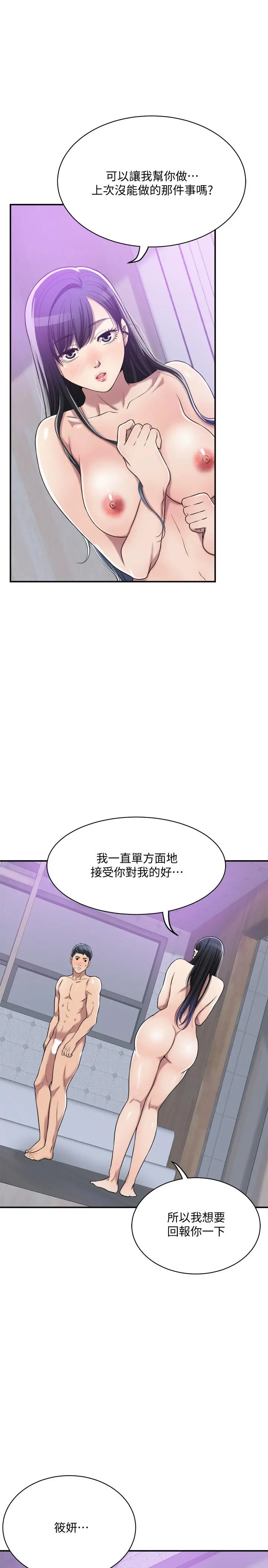 抑欲人妻 - 第17话-射在我嘴里吧 - page 26