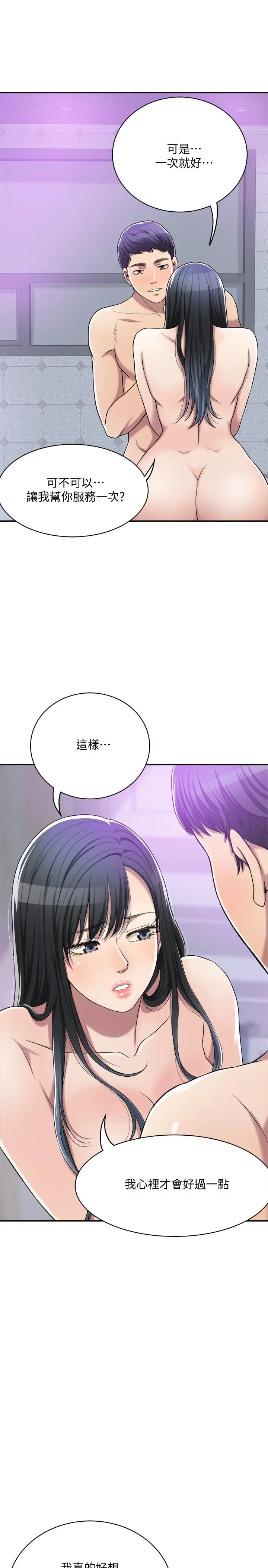 抑欲人妻 - 第17话-射在我嘴里吧 - page 30
