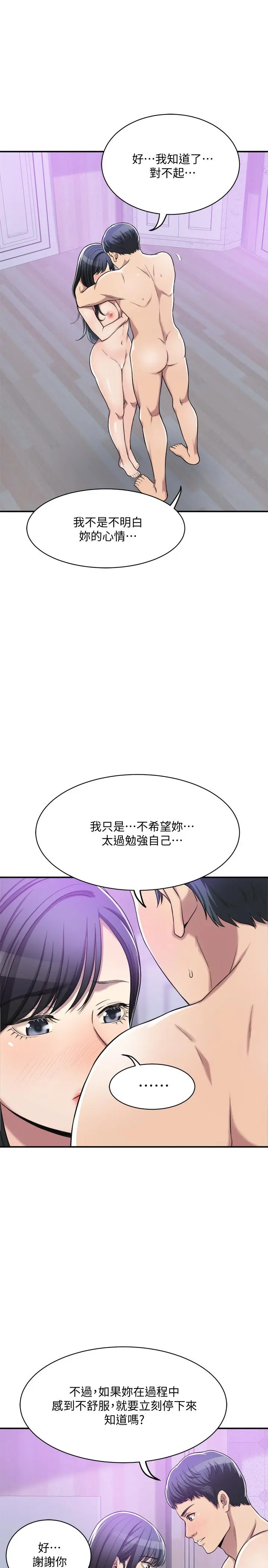 抑欲人妻 - 第17话-射在我嘴里吧 - page 32