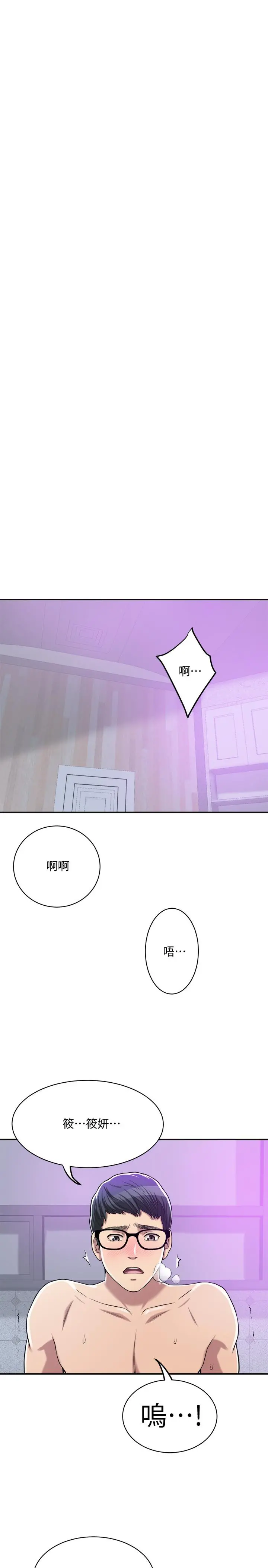 抑欲人妻 - 第17话-射在我嘴里吧 - page 36