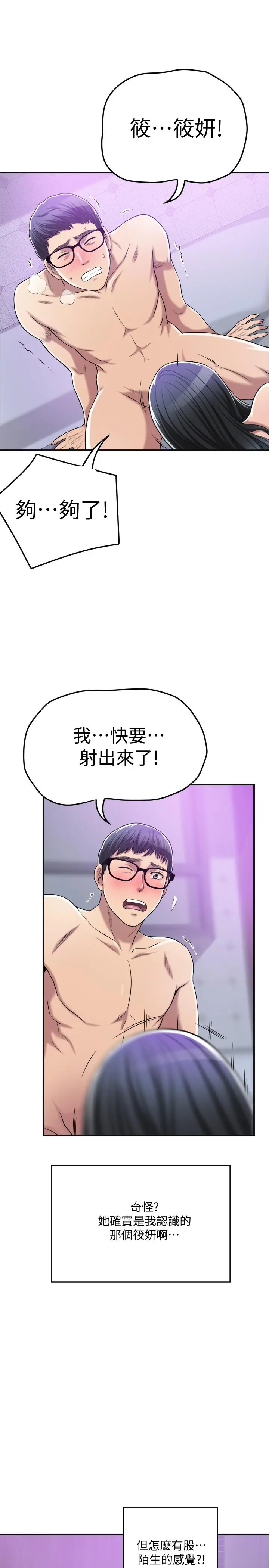 抑欲人妻 - 第17话-射在我嘴里吧 - page 48