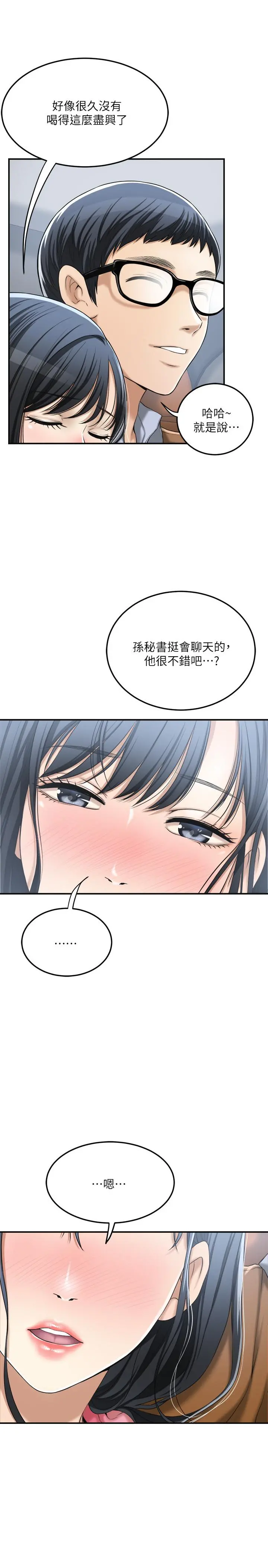 抑欲人妻 - 第31话-我要夺走你的一切 - page 5
