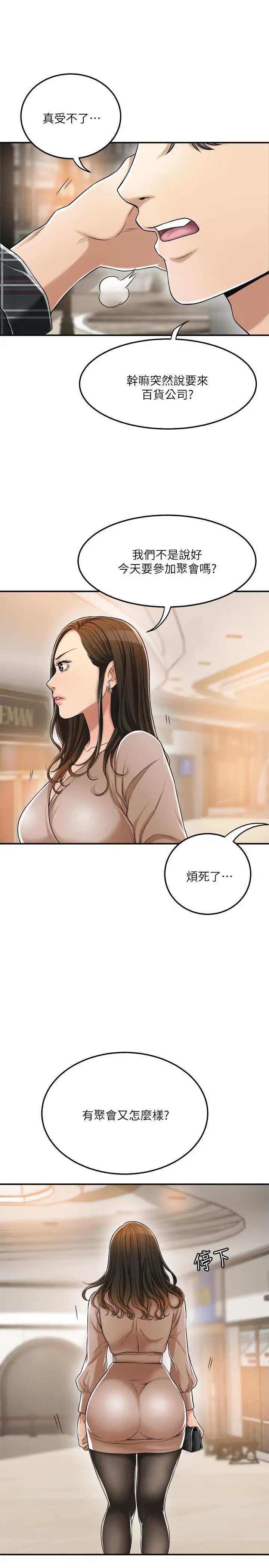 抑欲人妻 - 第31话-我要夺走你的一切 - page 15
