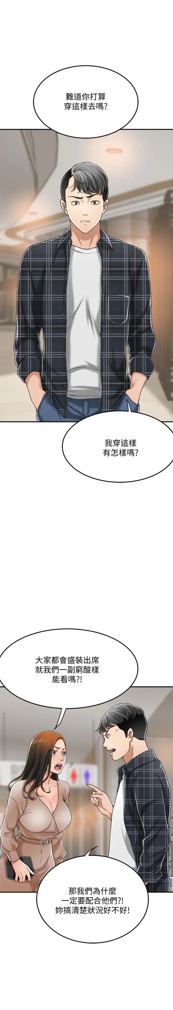 抑欲人妻 - 第31话-我要夺走你的一切 - page 17