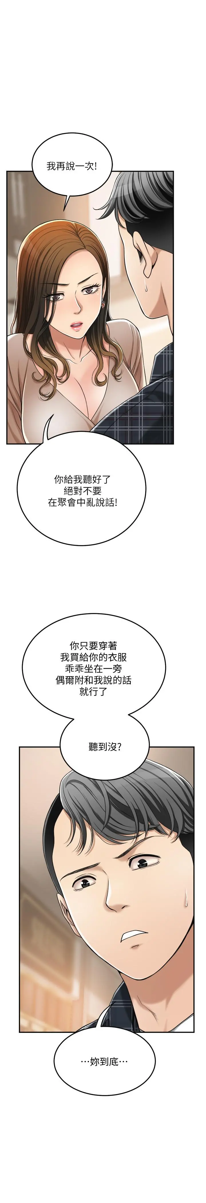 抑欲人妻 - 第31话-我要夺走你的一切 - page 19