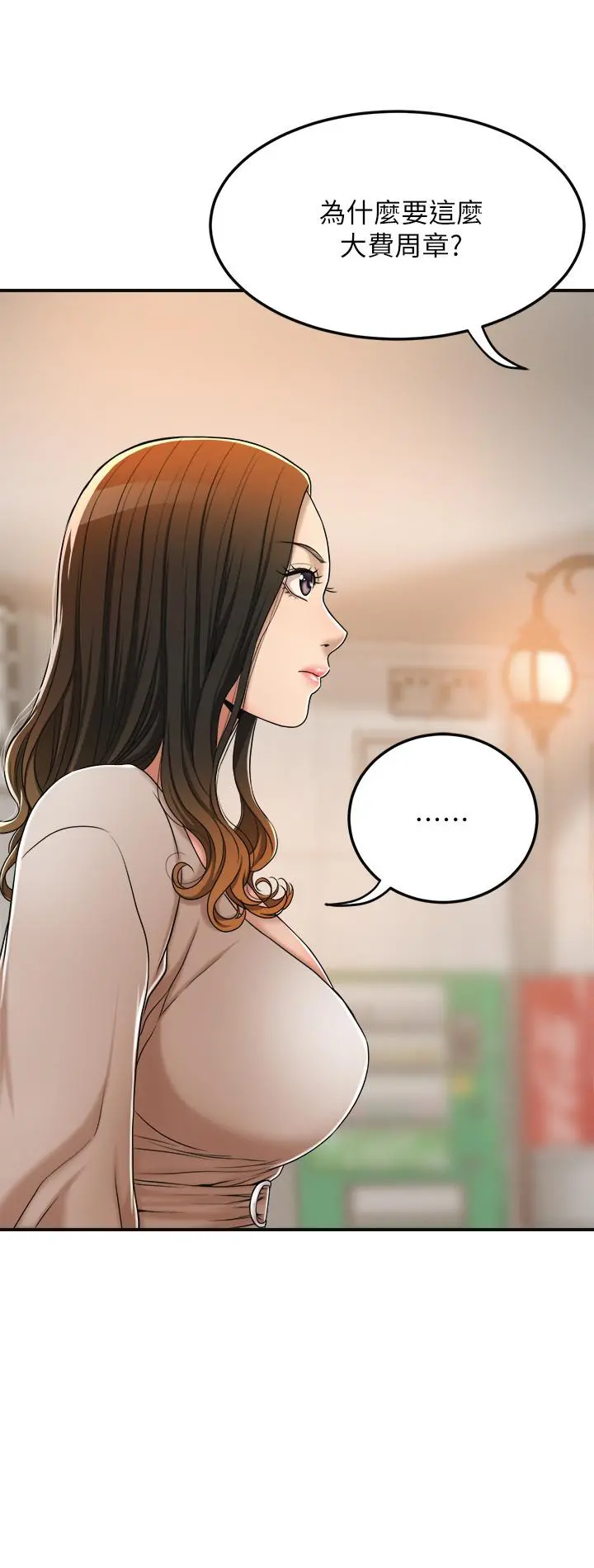 抑欲人妻 - 第31话-我要夺走你的一切 - page 20