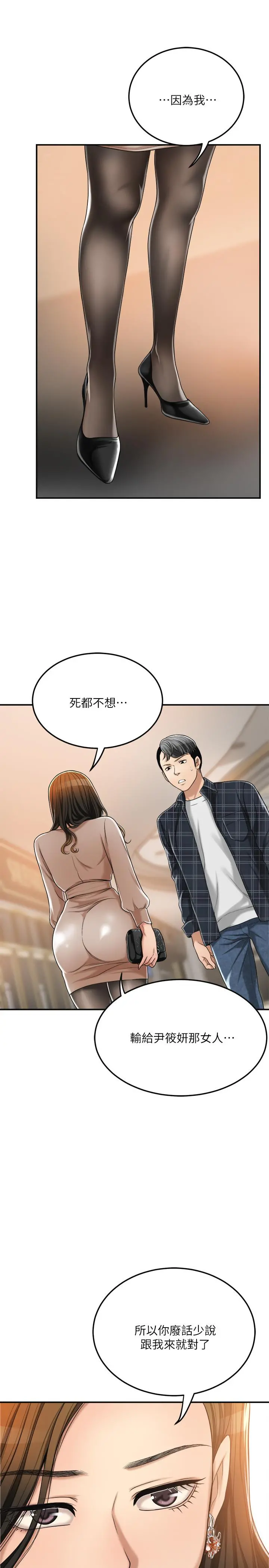 抑欲人妻 - 第31话-我要夺走你的一切 - page 21