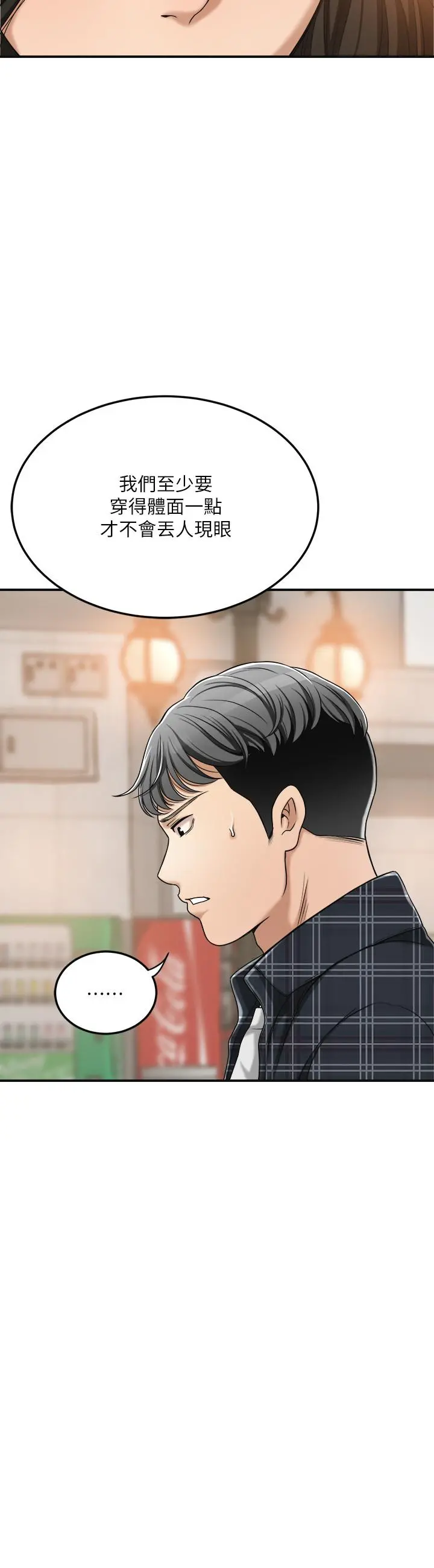 抑欲人妻 - 第31话-我要夺走你的一切 - page 22