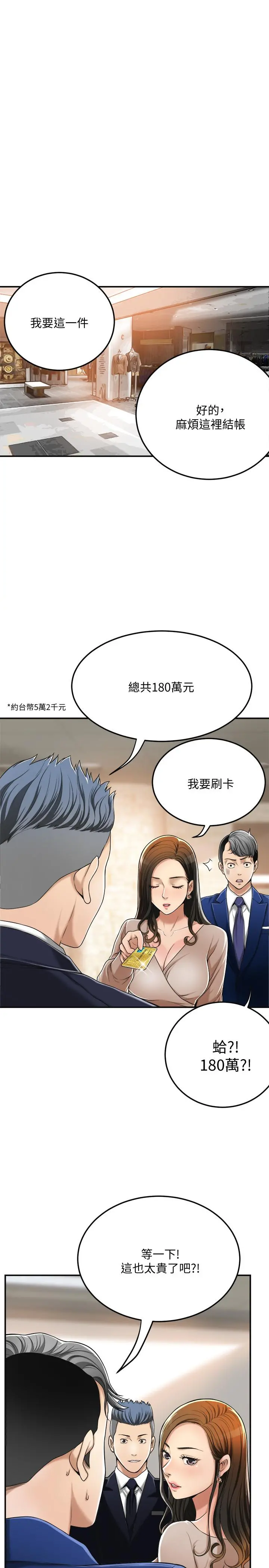 抑欲人妻 - 第31话-我要夺走你的一切 - page 23