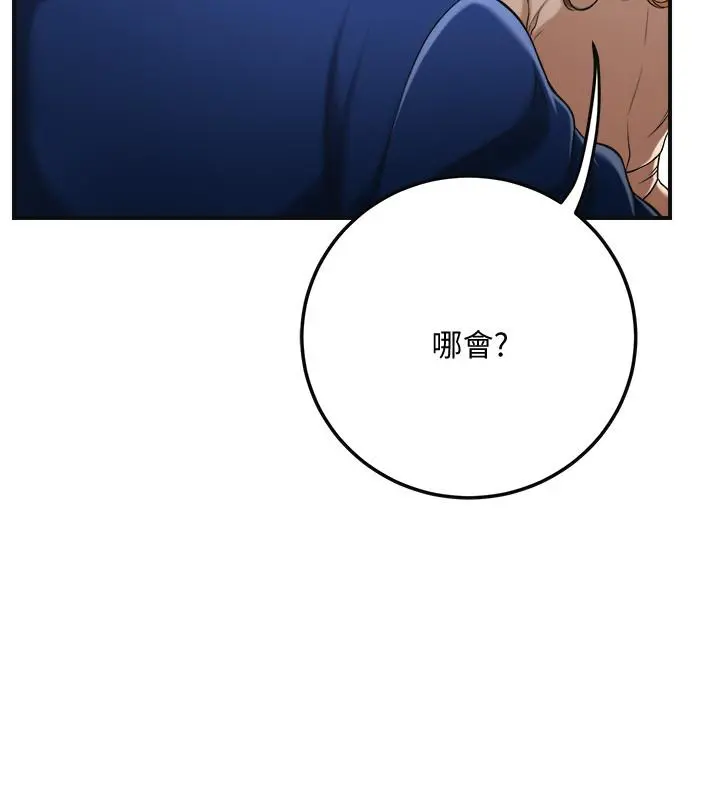 抑欲人妻 - 第31话-我要夺走你的一切 - page 24
