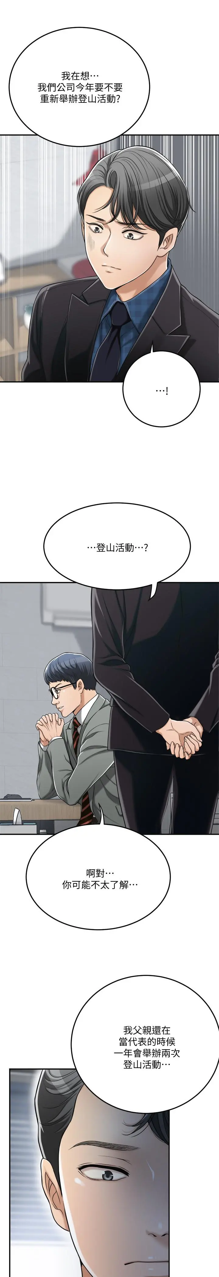 抑欲人妻 - 第31话-我要夺走你的一切 - page 27