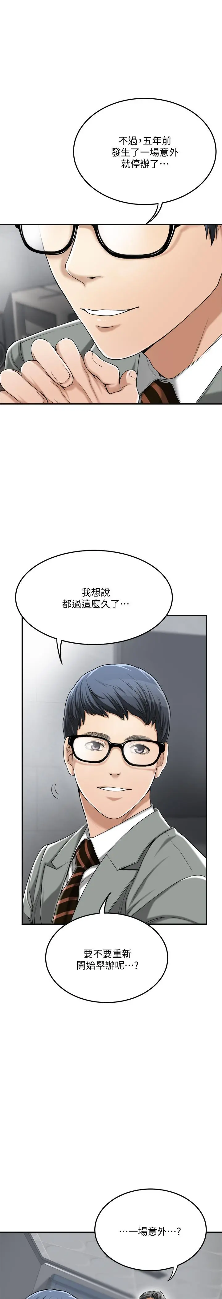 抑欲人妻 - 第31话-我要夺走你的一切 - page 29