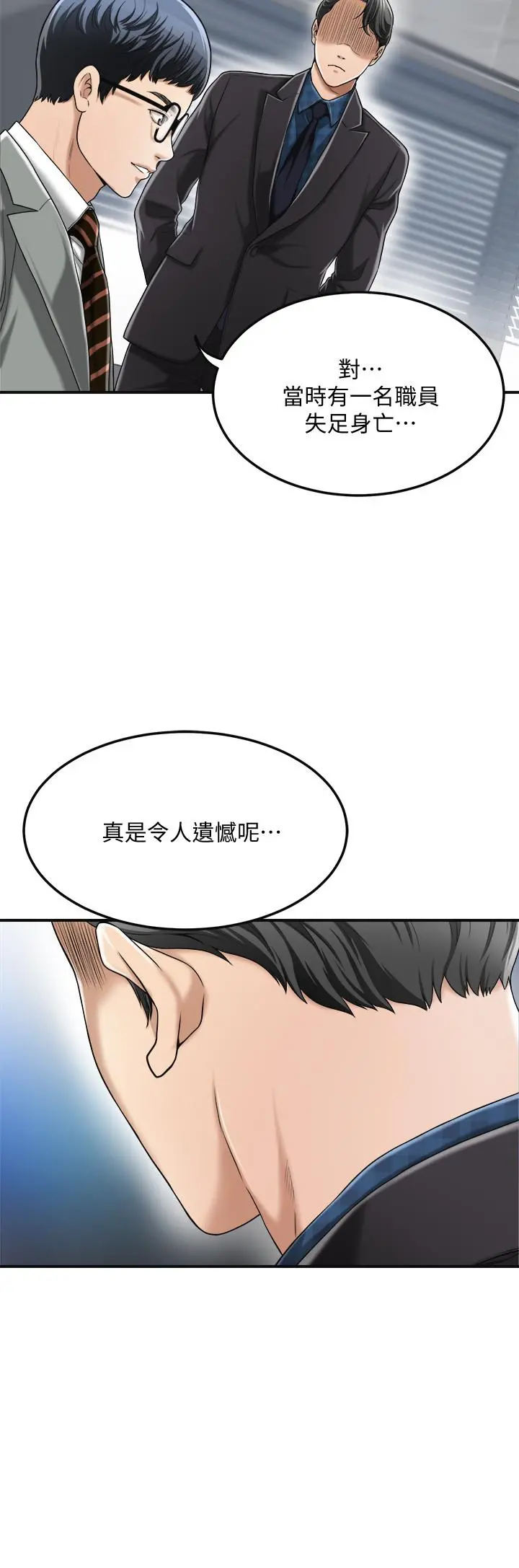 抑欲人妻 - 第31话-我要夺走你的一切 - page 30