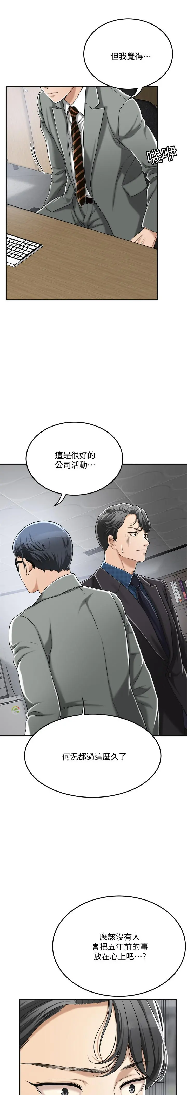 抑欲人妻 - 第31话-我要夺走你的一切 - page 31