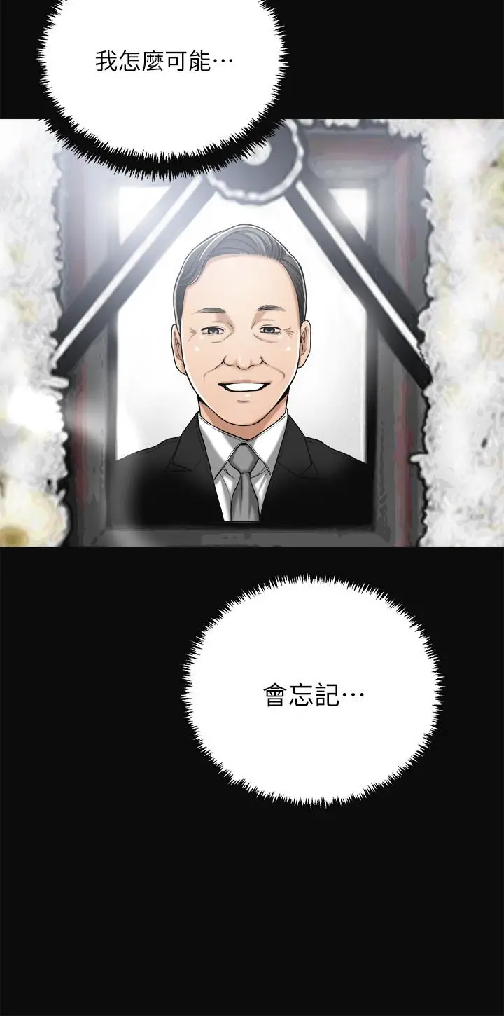 抑欲人妻 - 第31话-我要夺走你的一切 - page 38