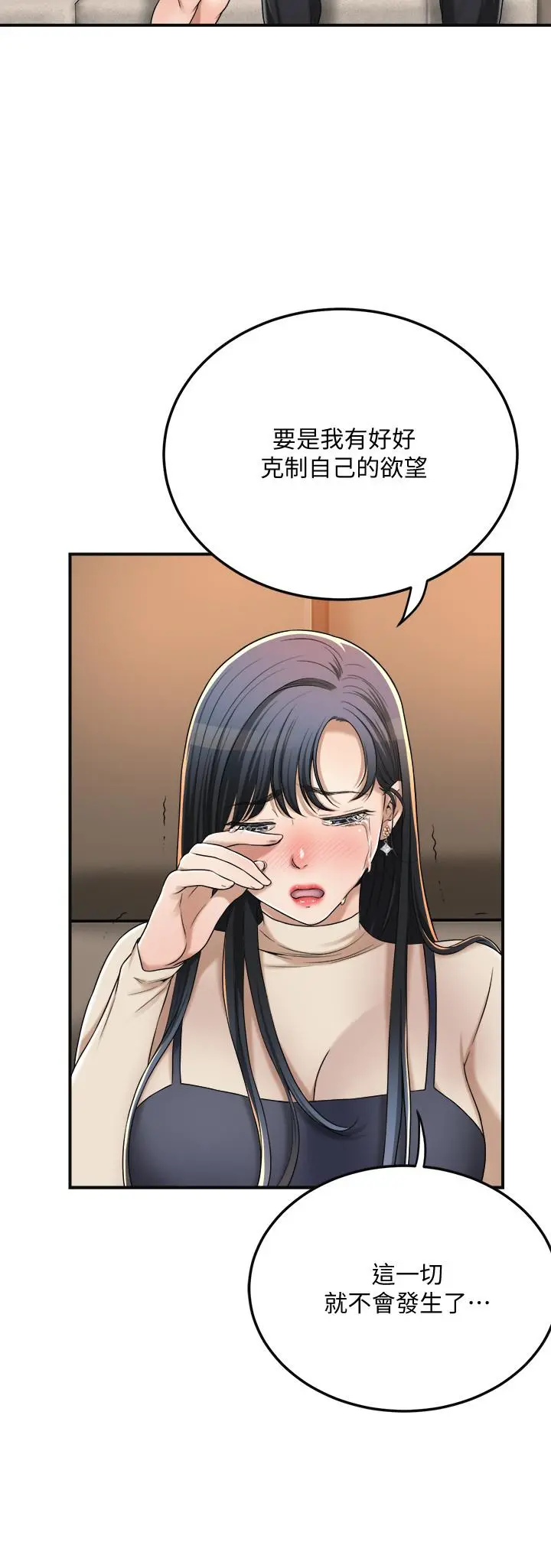 抑欲人妻 - 第41话-陷入更深的慾望泥沼 - page 5