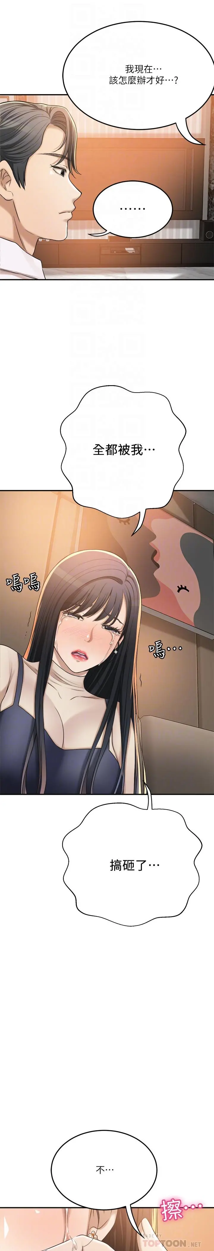 抑欲人妻 - 第41话-陷入更深的慾望泥沼 - page 6