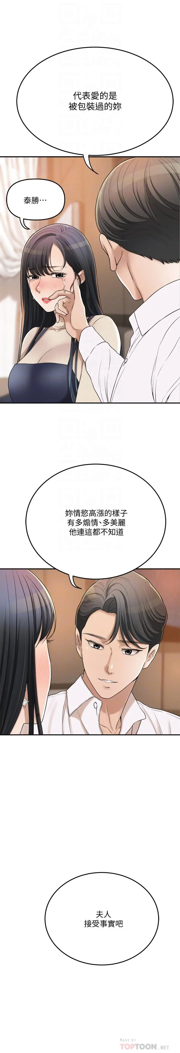 抑欲人妻 - 第41话-陷入更深的慾望泥沼 - page 8