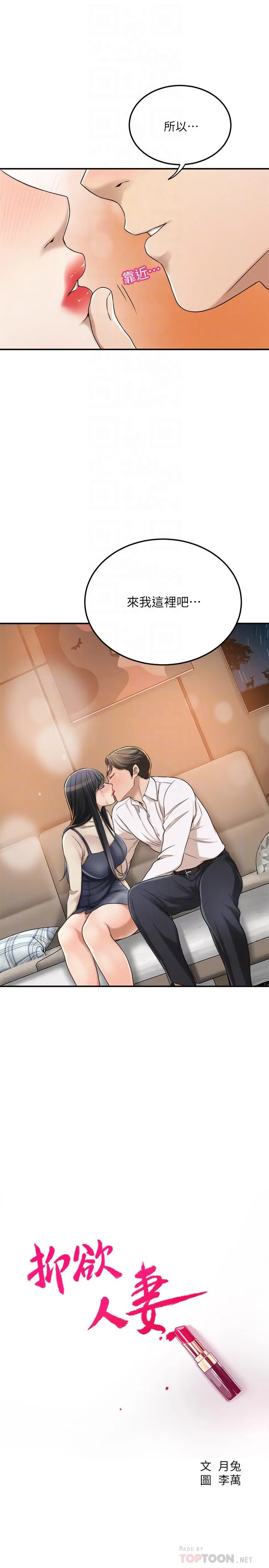 抑欲人妻 - 第41话-陷入更深的慾望泥沼 - page 10
