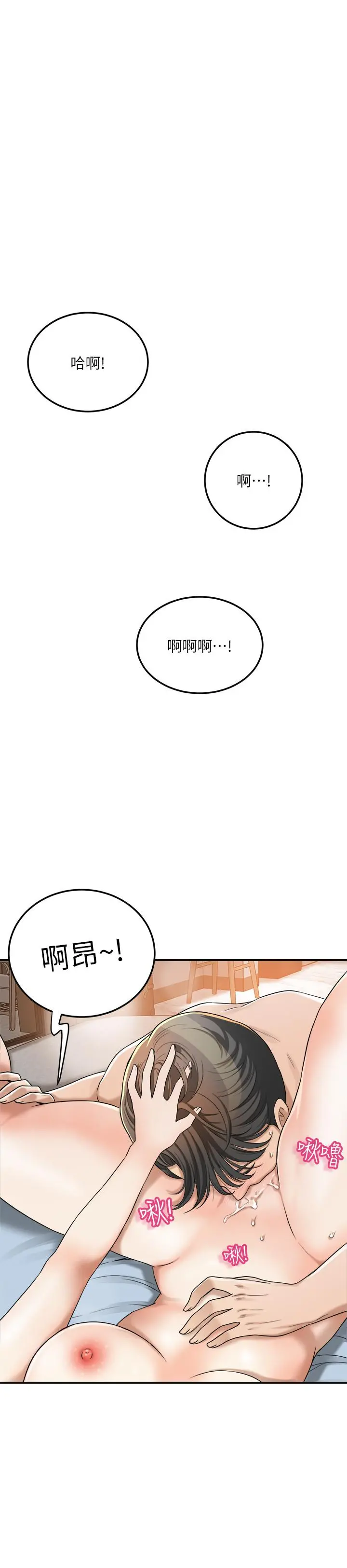 抑欲人妻 - 第41话-陷入更深的慾望泥沼 - page 11