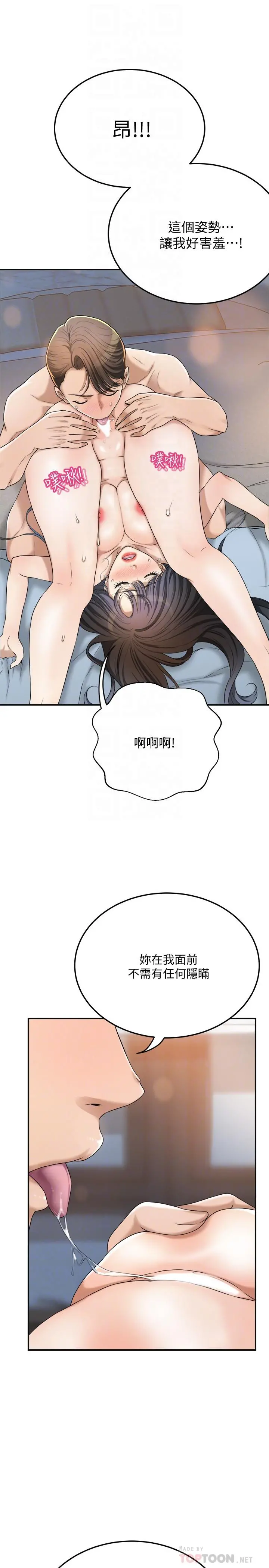 抑欲人妻 - 第41话-陷入更深的慾望泥沼 - page 14