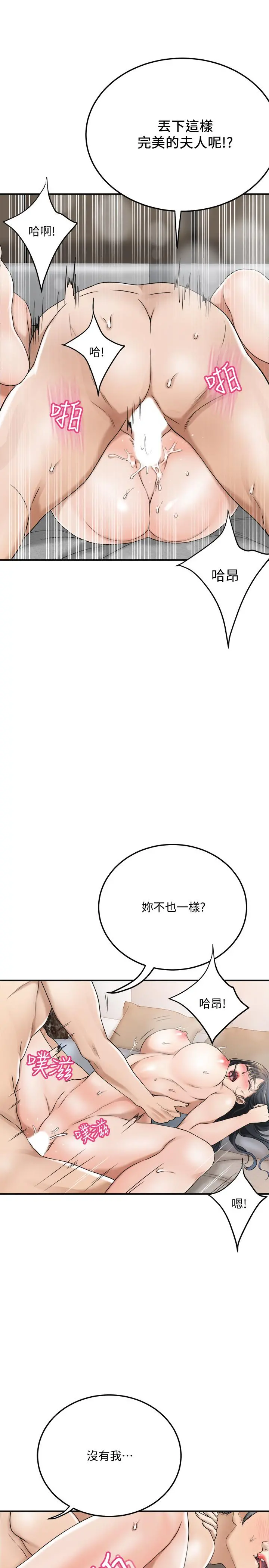 抑欲人妻 - 第41话-陷入更深的慾望泥沼 - page 26