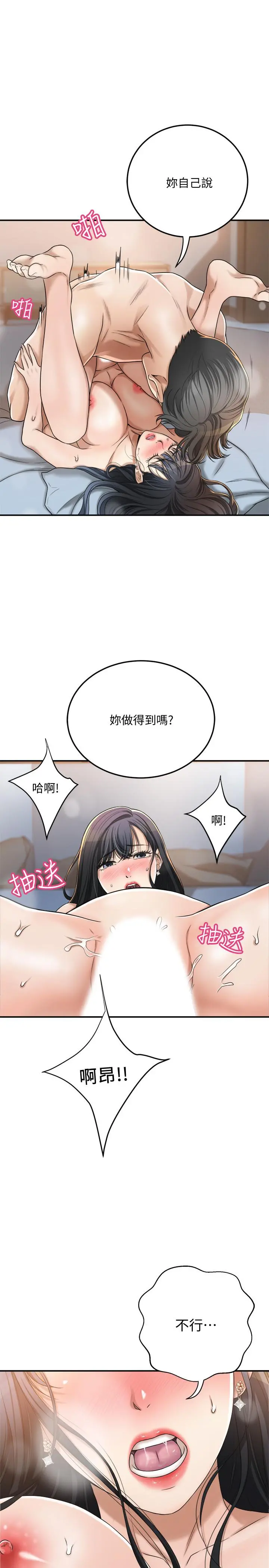 抑欲人妻 - 第41话-陷入更深的慾望泥沼 - page 28