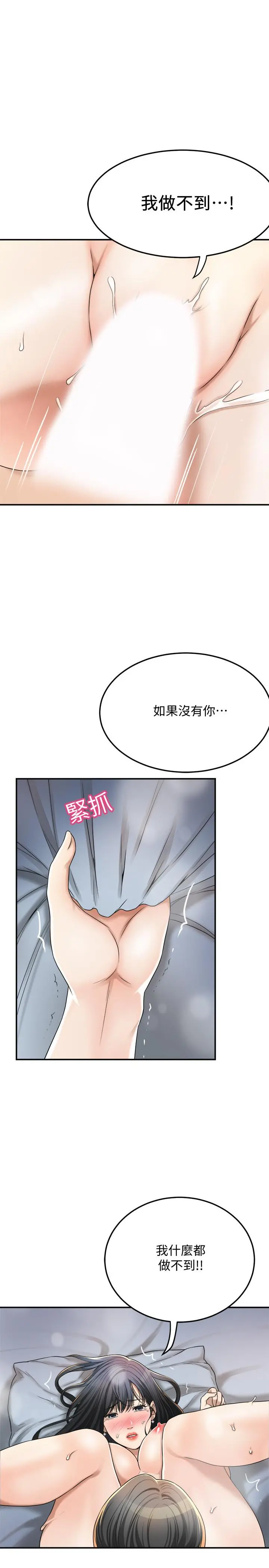 抑欲人妻 - 第41话-陷入更深的慾望泥沼 - page 30