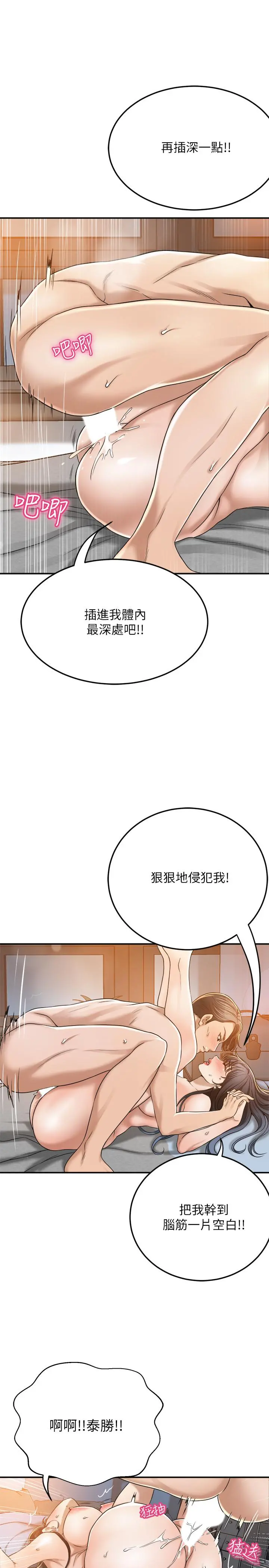 抑欲人妻 - 第41话-陷入更深的慾望泥沼 - page 32