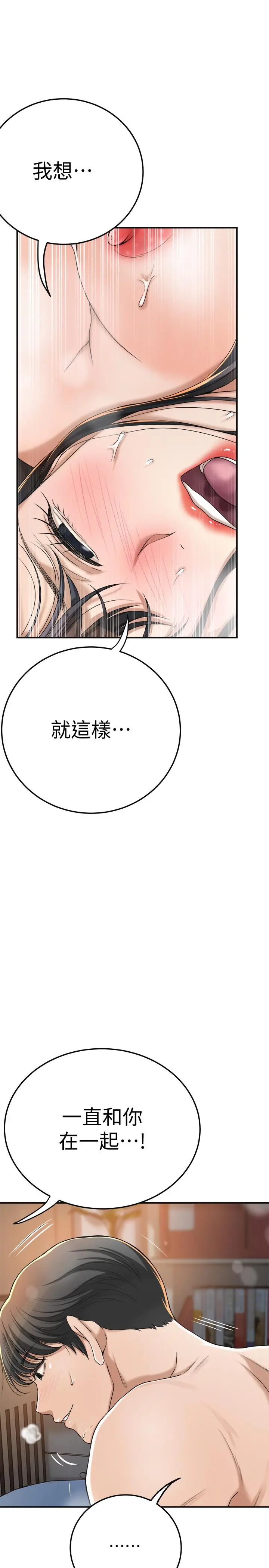 抑欲人妻 - 第41话-陷入更深的慾望泥沼 - page 34