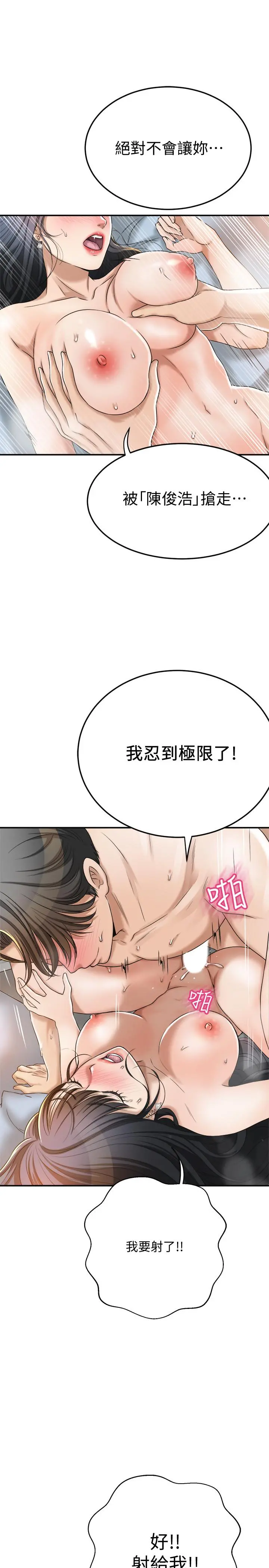 抑欲人妻 - 第41话-陷入更深的慾望泥沼 - page 36
