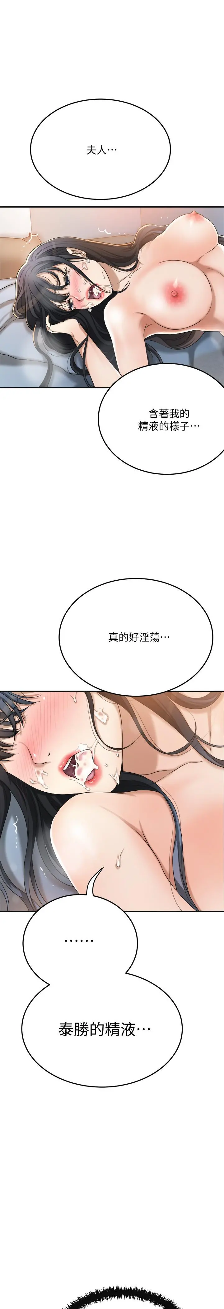 抑欲人妻 - 第41话-陷入更深的慾望泥沼 - page 42