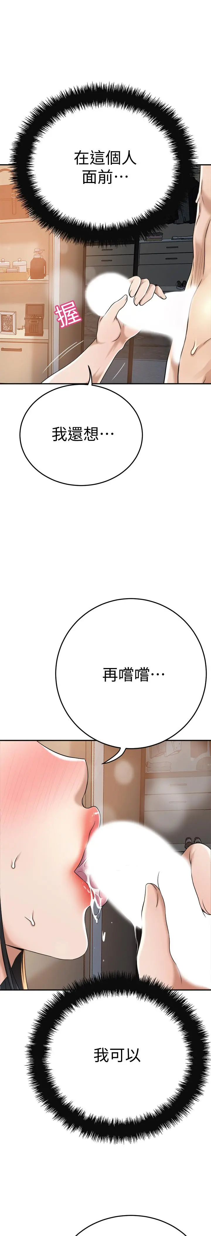 抑欲人妻 - 第41话-陷入更深的慾望泥沼 - page 44