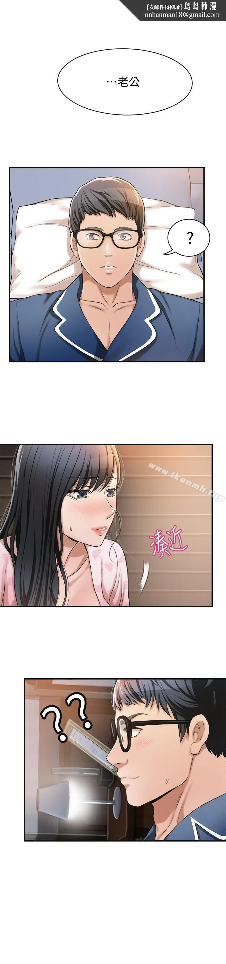 抑欲人妻 - 第6话-做到一半喊了泰胜的名字 - page 1