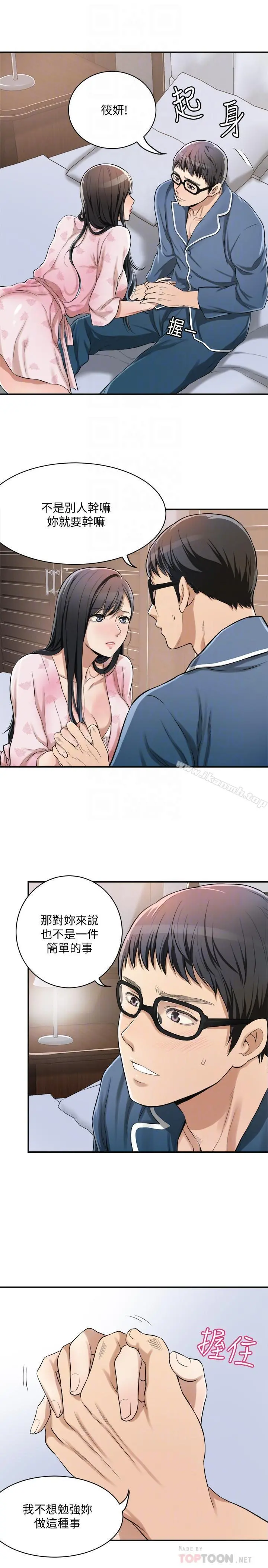 抑欲人妻 - 第6话-做到一半喊了泰胜的名字 - page 6