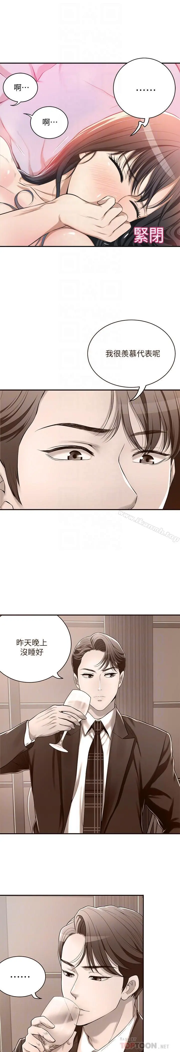 抑欲人妻 - 第6话-做到一半喊了泰胜的名字 - page 16