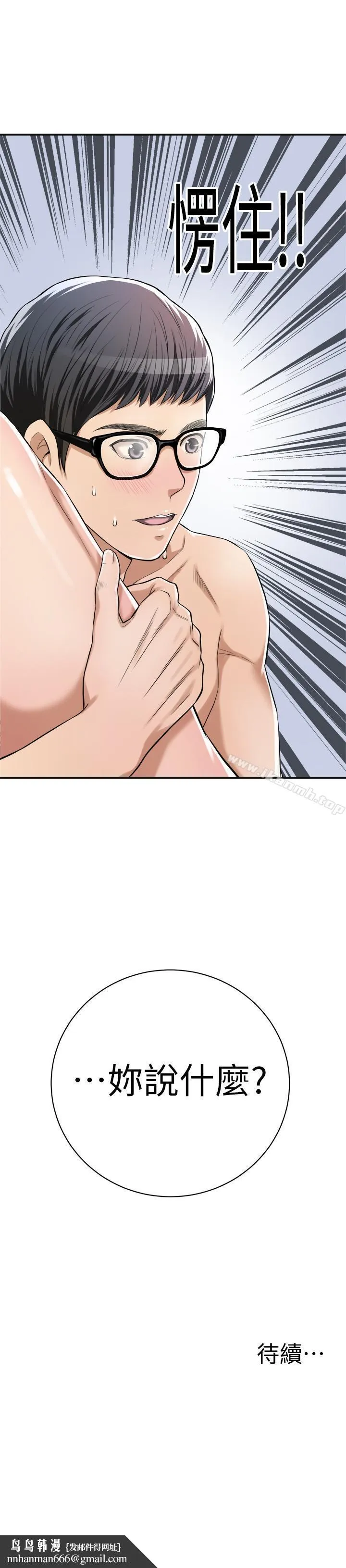 抑欲人妻 - 第6话-做到一半喊了泰胜的名字 - page 44