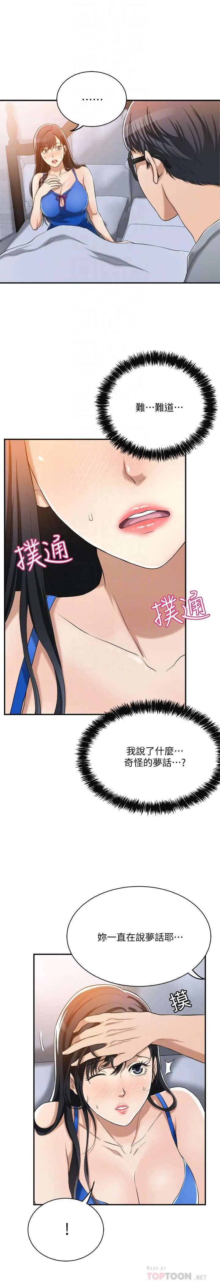 抑欲人妻 - 第14话-公然穿着俊浩衣服 - page 4