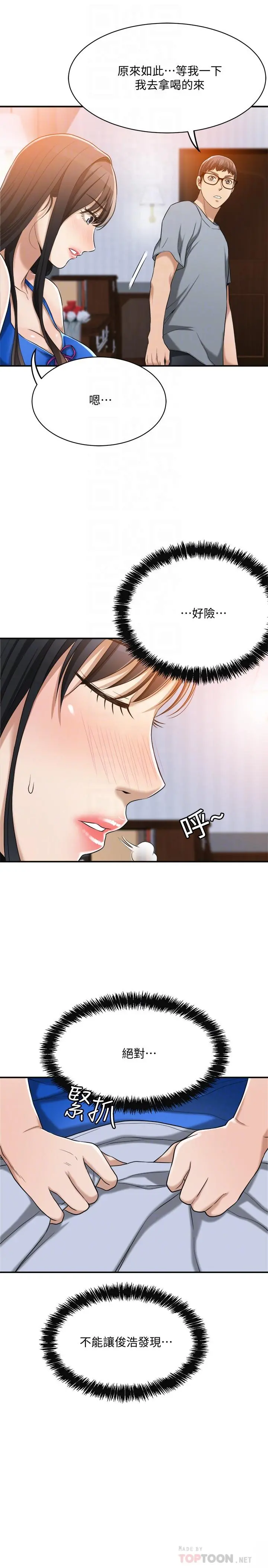 抑欲人妻 - 第14话-公然穿着俊浩衣服 - page 6