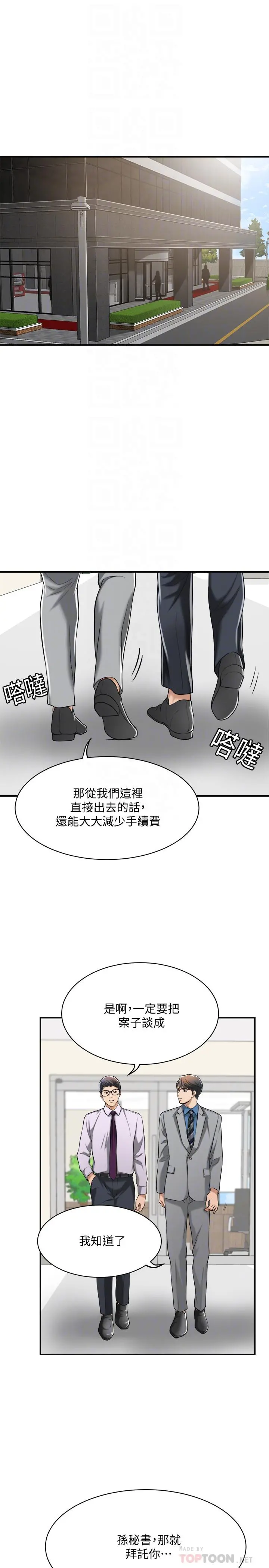 抑欲人妻 - 第14话-公然穿着俊浩衣服 - page 8