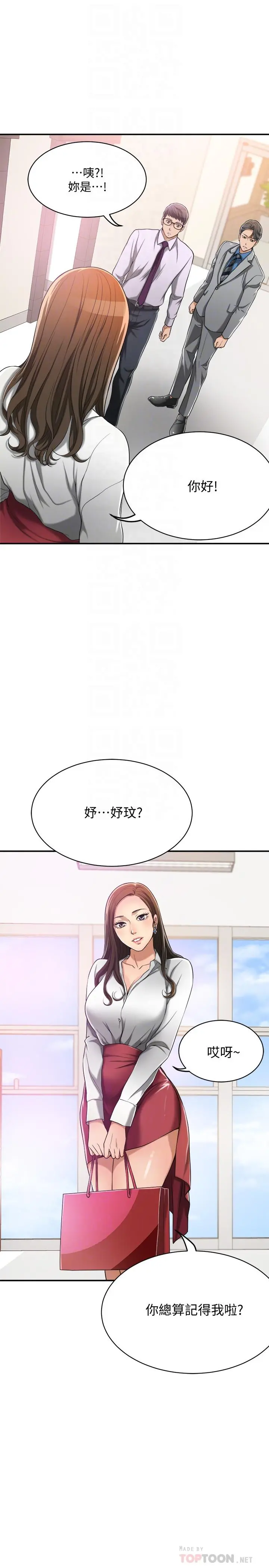 抑欲人妻 - 第14话-公然穿着俊浩衣服 - page 10