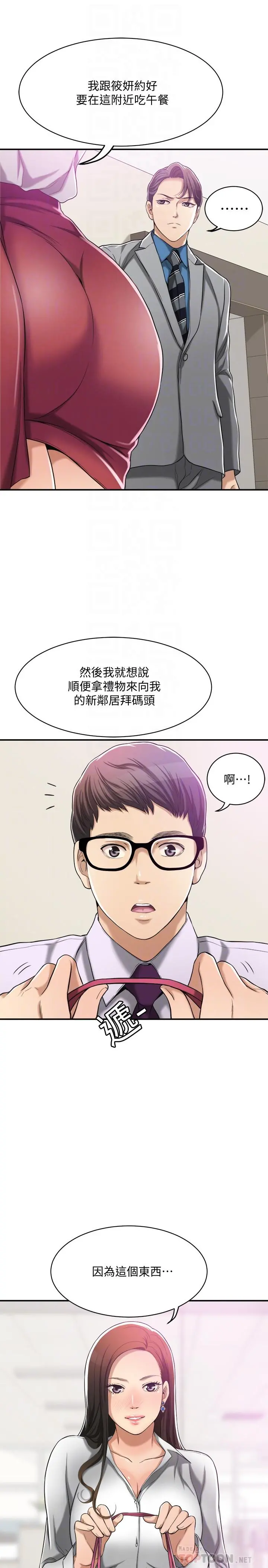 抑欲人妻 - 第14话-公然穿着俊浩衣服 - page 12
