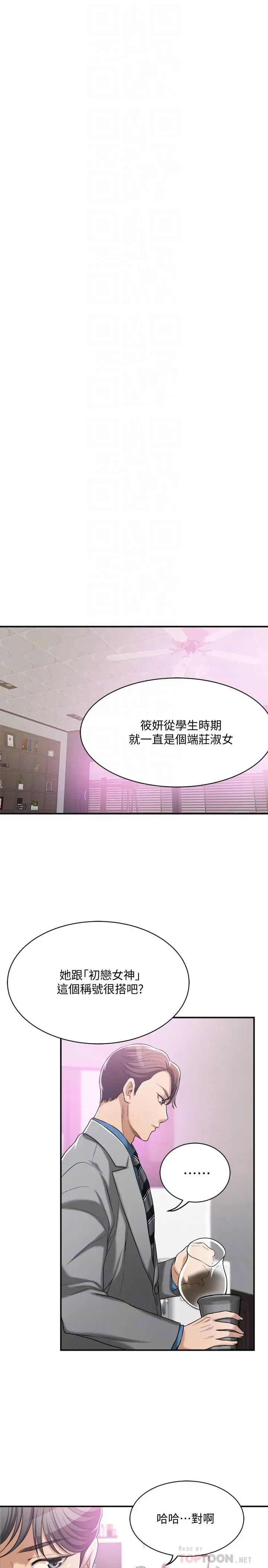 抑欲人妻 - 第14话-公然穿着俊浩衣服 - page 14