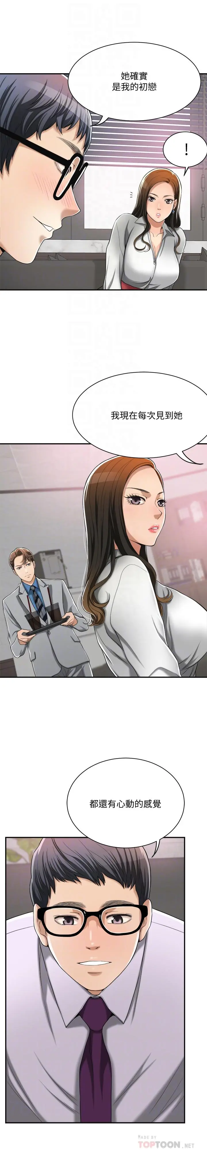 抑欲人妻 - 第14话-公然穿着俊浩衣服 - page 16