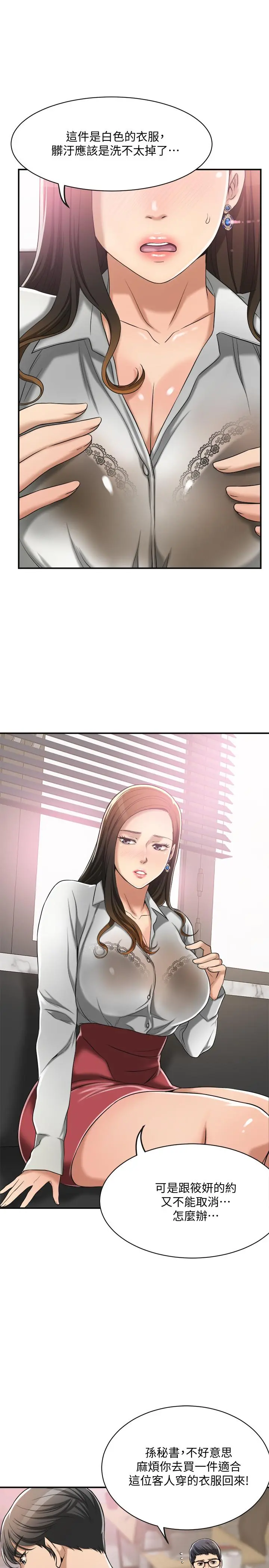 抑欲人妻 - 第14话-公然穿着俊浩衣服 - page 23