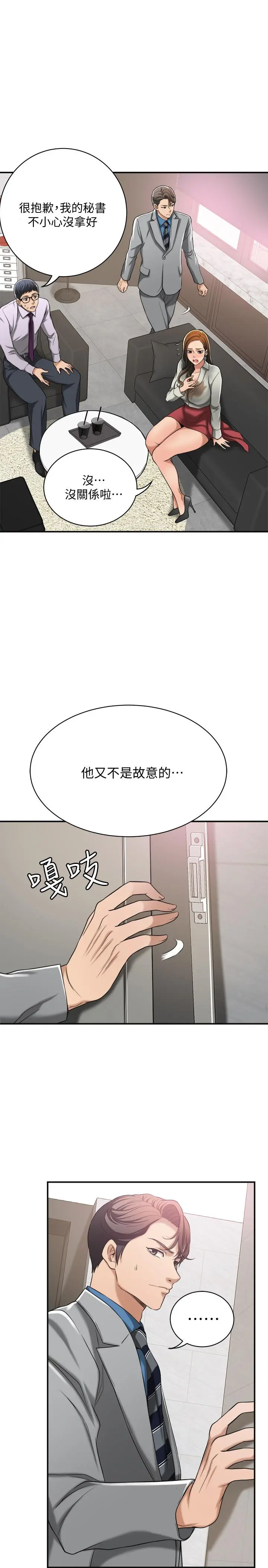 抑欲人妻 - 第14话-公然穿着俊浩衣服 - page 25