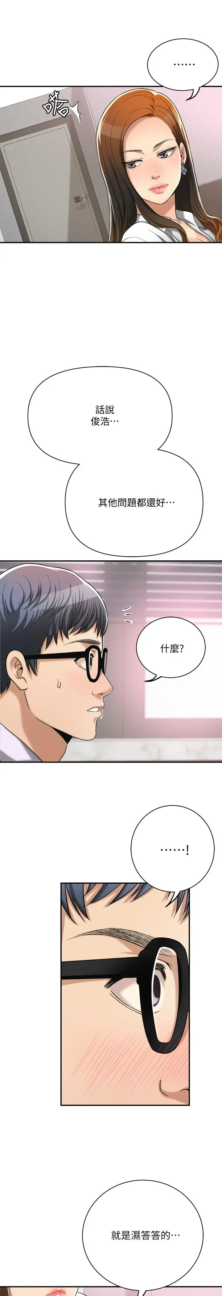 抑欲人妻 - 第14话-公然穿着俊浩衣服 - page 27